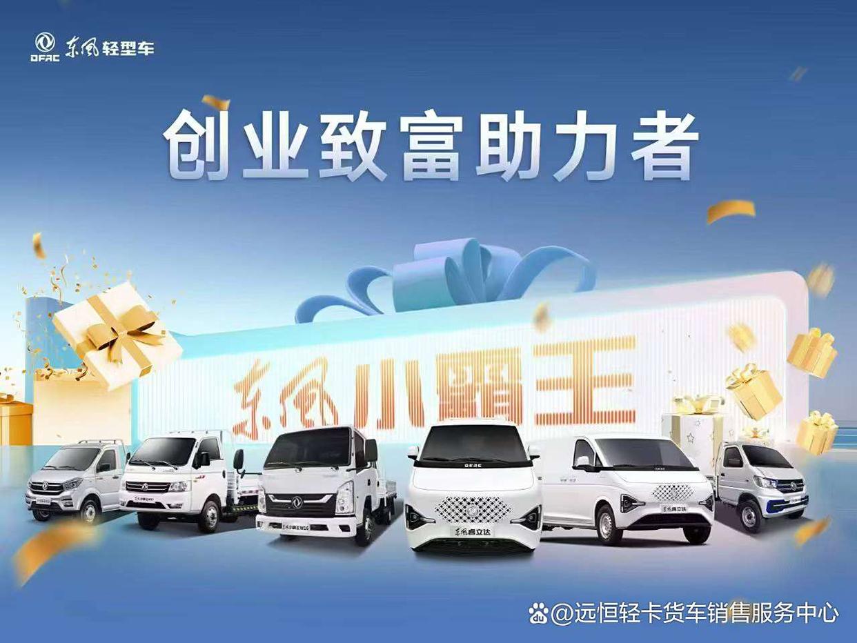 东风轻卡货车睿立达T7：高效物流的智慧之选(图5)