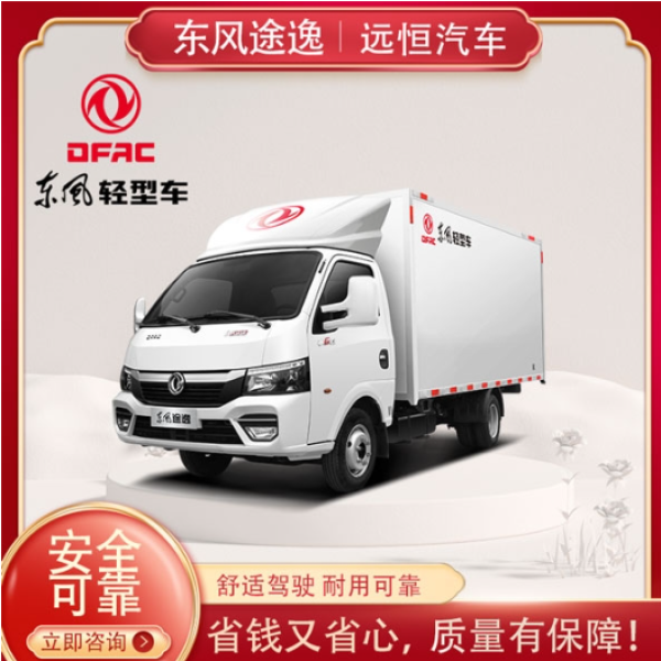 东风小卡货车途逸T5：城市物流的智能新选择